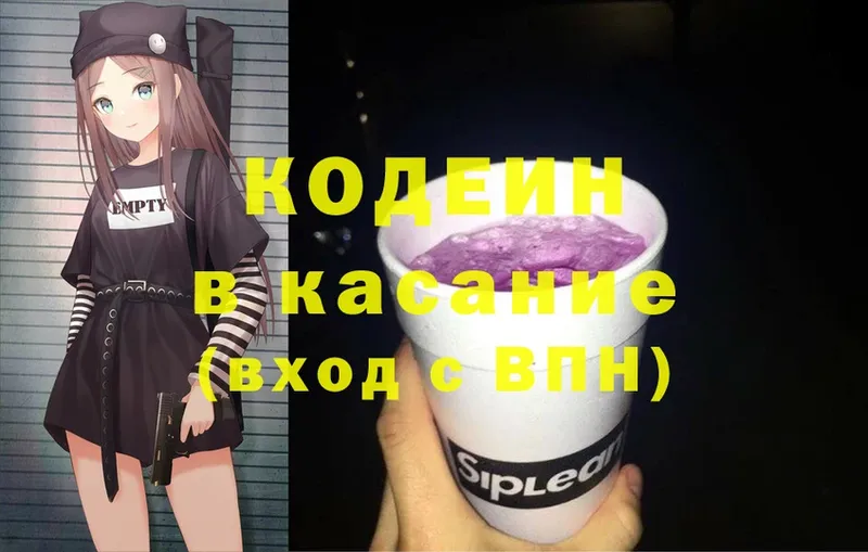 Codein Purple Drank  Каменка 